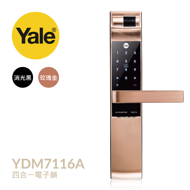 Yale 電子鎖