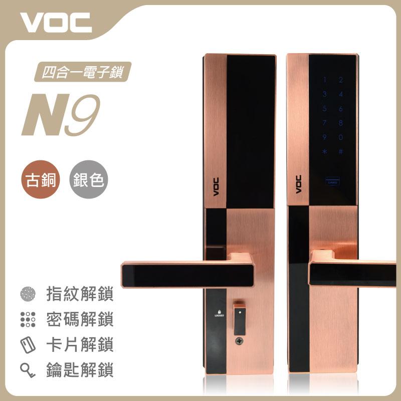 台中VOC電子鎖推薦3：VOC N9