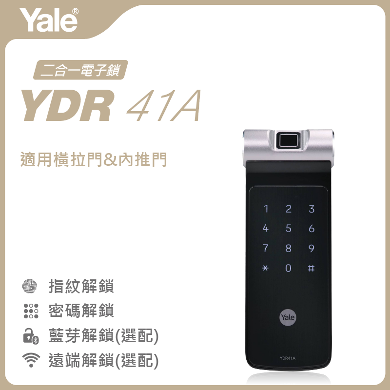 台中Yale電子鎖1:Yale耶魯 YDR41A