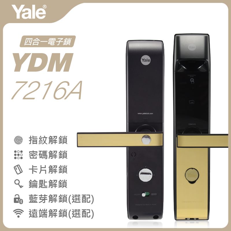 台中Yale電子鎖3：Yale耶魯 YDM7216A