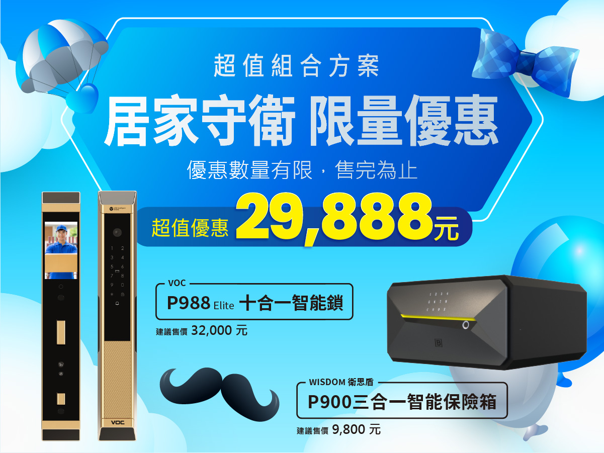 新春換新、外出更安心 買F200九合一智能鎖送P900三合一智能保險箱